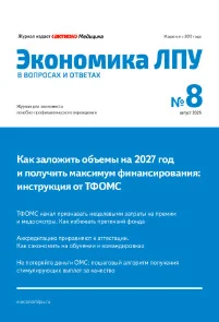 Обложка издания «ЭКОНОМИКА ЛПУ В ВОПРОСАХ И ОТВЕТАХ»