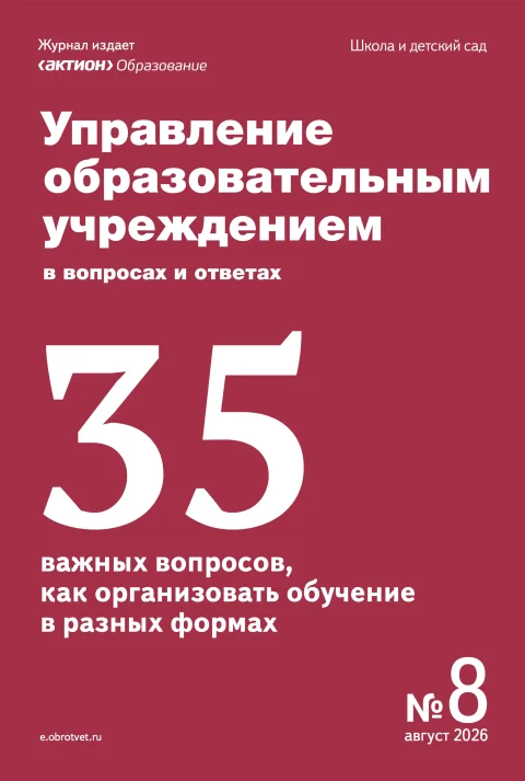 Обложка издания «УПРАВЛЕНИЕ ОБРАЗОВАТЕЛЬНЫМ УЧРЕЖДЕНИЕМ В ВОПРОСАХ И ОТВЕТАХ»
