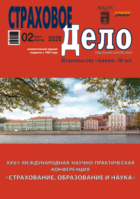 Обложка издания «СТРАХОВОЕ ДЕЛО»