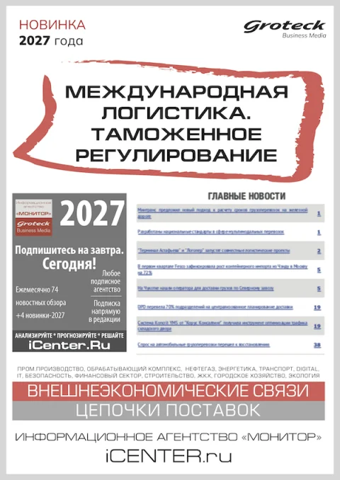 Обложка издания «МЕЖДУНАРОДНАЯ ЛОГИСТИКА. ТАМОЖЕННОЕ РЕГУЛИРОВАНИЕ»
