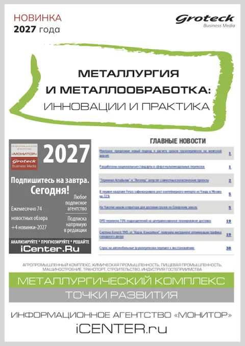 Обложка издания «МЕТАЛЛУРГИЯ И МЕТАЛЛООБРАБОТКА: ИННОВАЦИИ И ПРАКТИКА»