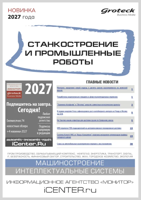 Обложка издания «СТАНКОСТРОЕНИЕ И ПРОМЫШЛЕННЫЕ РОБОТЫ»