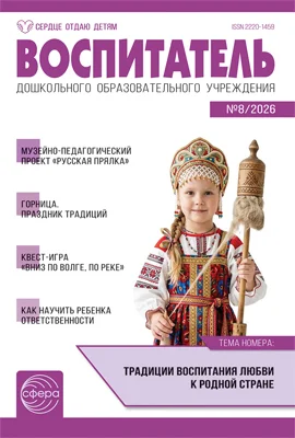 Обложка издания «ВОСПИТАТЕЛЬ ДОУ»