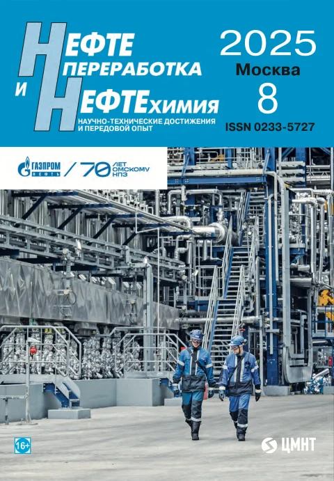 Обложка издания «НЕФТЕПЕРЕРАБОТКА И НЕФТЕХИМИЯ»