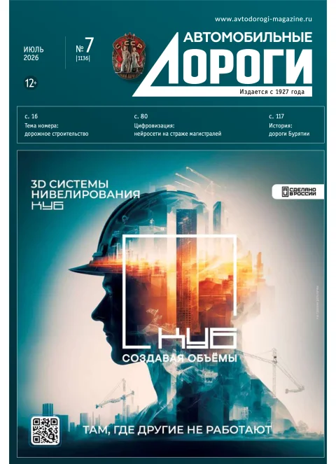 Обложка издания «АВТОМОБИЛЬНЫЕ ДОРОГИ»