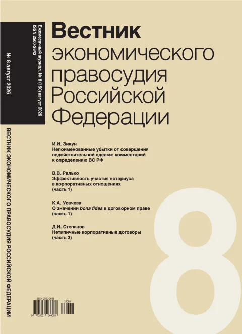 Обложка издания «ВЕСТНИК ЭКОНОМИЧЕСКОГО ПРАВОСУДИЯ РОССИЙСКОЙ ФЕДЕРАЦИИ»