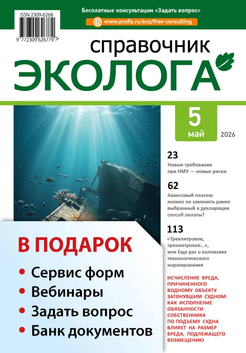 Обложка издания «СПРАВОЧНИК ЭКОЛОГА»
