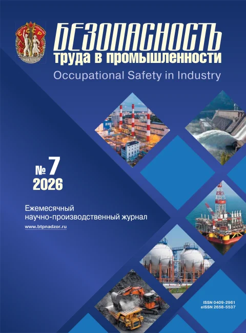 Обложка издания «БЕЗОПАСНОСТЬ ТРУДА В ПРОМЫШЛЕННОСТИ»