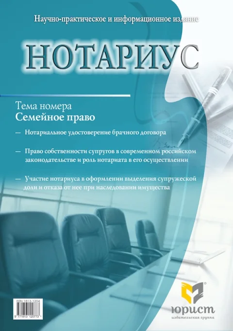 Обложка издания «НОТАРИУС»