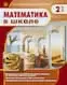 Обложка издания «МАТЕМАТИКА В ШКОЛЕ»