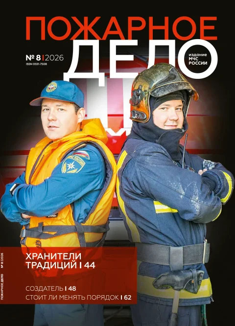 Обложка издания «ПОЖАРНОЕ ДЕЛО»