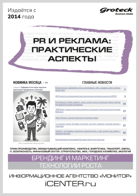 Обложка издания «PR И РЕКЛАМА. ПРАКТИЧЕСКИЕ АСПЕКТЫ»