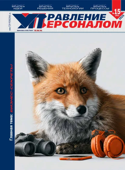 Обложка издания «УПРАВЛЕНИЕ ПЕРСОНАЛОМ»