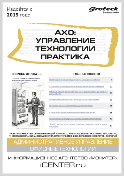 Обложка издания «АХО: УПРАВЛЕНИЕ, ТЕХНОЛОГИИ, ПРАКТИКА»