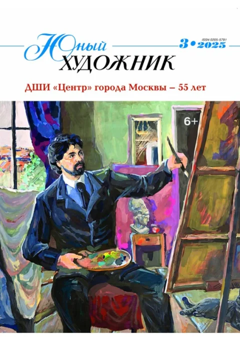Обложка издания «ЮНЫЙ ХУДОЖНИК»