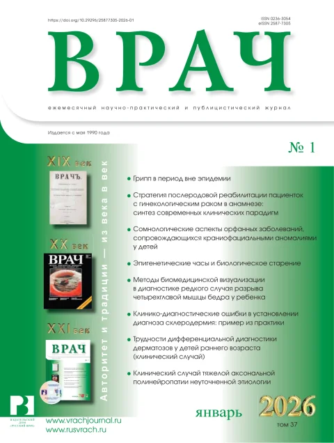 Обложка издания «ВРАЧ»
