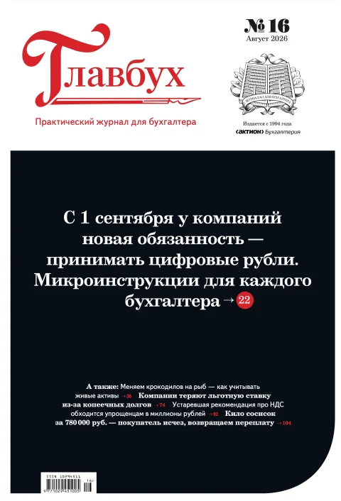 Обложка издания «ГЛАВБУХ»