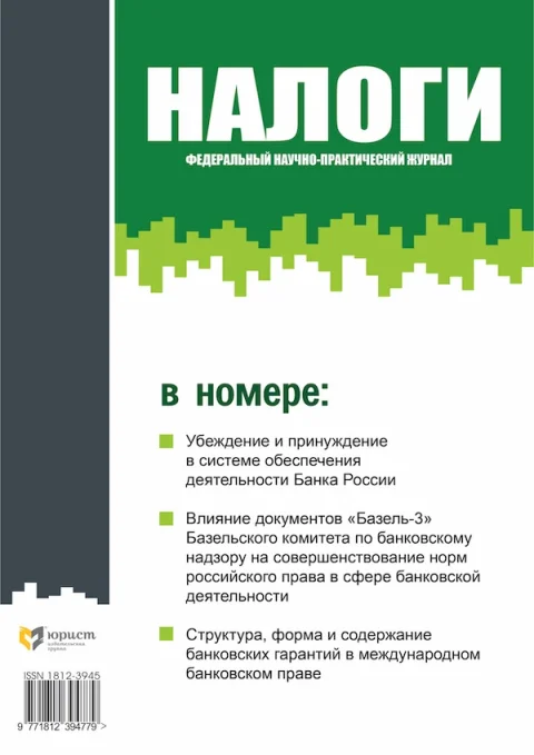 Обложка издания «НАЛОГИ»