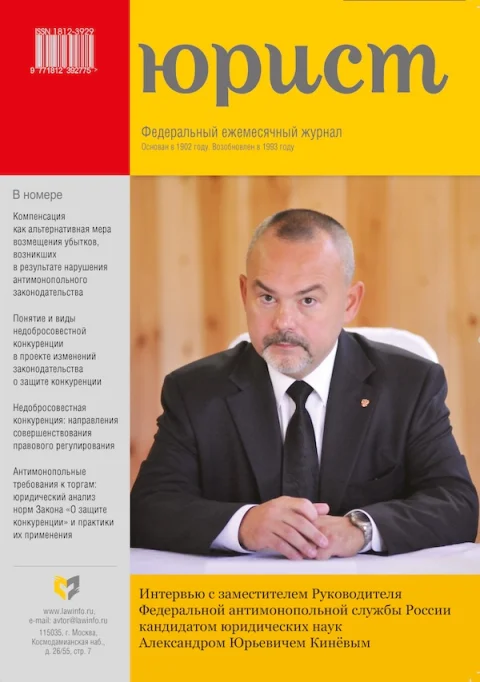 Обложка издания «ЮРИСТ»