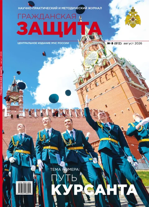 Обложка издания «ГРАЖДАНСКАЯ ЗАЩИТА»