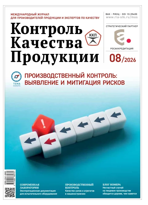 Обложка издания «КОНТРОЛЬ КАЧЕСТВА ПРОДУКЦИИ»