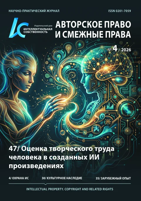 Обложка издания «ИНТЕЛЛЕКТУАЛЬНАЯ СОБСТВЕННОСТЬ. АВТОРСКОЕ ПРАВО И СМЕЖНЫЕ ПРАВА»