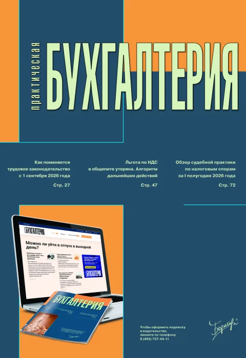 Обложка издания «ПРАКТИЧЕСКАЯ БУХГАЛТЕРИЯ»