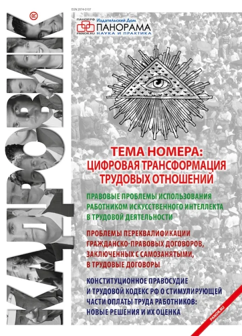 Обложка издания «КАДРОВИК»