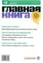 Обложка издания «ГЛАВНАЯ КНИГА»