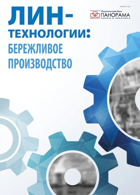 Обложка издания «ЛИН-ТЕХНОЛОГИИ: БЕРЕЖЛИВОЕ ПРОИЗВОДСТВО»