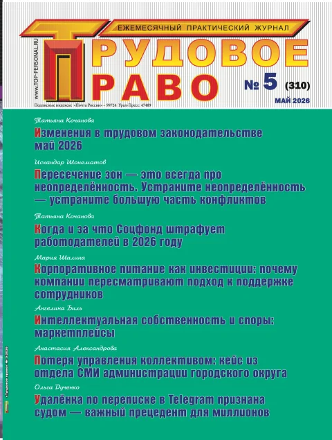 Обложка издания «ТРУДОВОЕ ПРАВО»