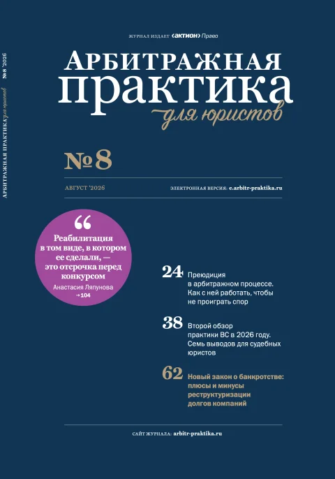 Обложка издания «АРБИТРАЖНАЯ ПРАКТИКА ДЛЯ ЮРИСТОВ»