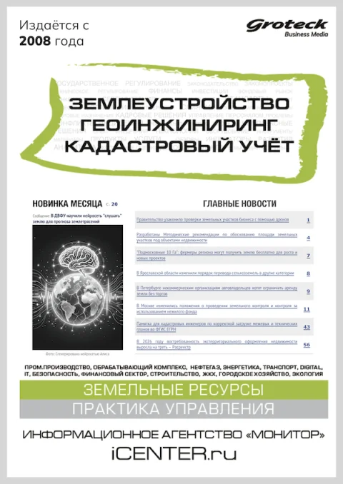 Обложка издания «ЗЕМЛЕУСТРОЙСТВО. ГЕОИНЖИНИРИНГ. КАДАСТРОВЫЙ УЧЕТ»