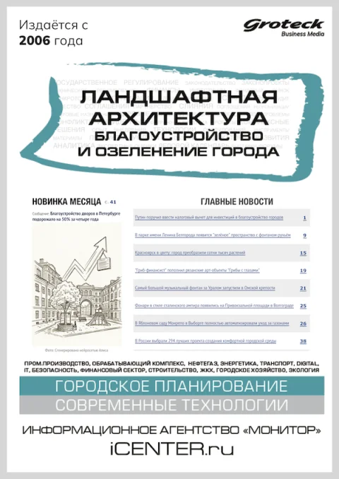 Обложка издания «ЛАНДШАФТНАЯ АРХИТЕКТУРА. БЛАГОУСТРОЙСТВО И ОЗЕЛЕНЕНИЕ ГОРОДА»
