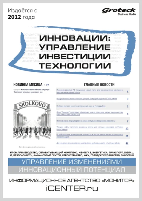 Обложка издания «ИННОВАЦИИ: УПРАВЛЕНИЕ, ИНВЕСТИЦИИ, ТЕХНОЛОГИИ»