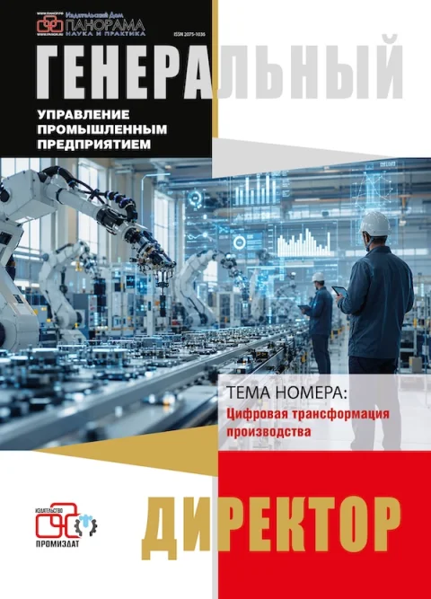 Обложка издания «ГЕНЕРАЛЬНЫЙ ДИРЕКТОР. УПРАВЛЕНИЕ ПРОМЫШЛЕННЫМ ПРЕДПРИЯТИЕМ с приложением СТРАХОВАНИЕ ПРОМЫШЛЕННЫХ ПРЕДПРИЯТИЙ»