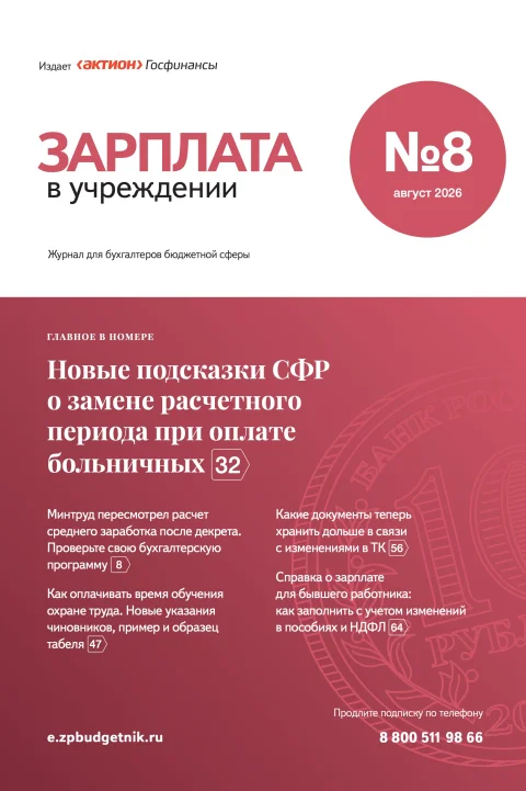 Обложка издания «ЗАРПЛАТА В УЧРЕЖДЕНИИ»