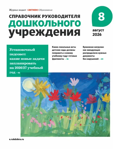 Обложка издания «СПРАВОЧНИК РУКОВОДИТЕЛЯ ДОШКОЛЬНОГО УЧРЕЖДЕНИЯ»