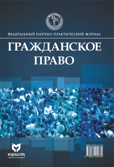 Обложка издания «ГРАЖДАНСКОЕ ПРАВО»