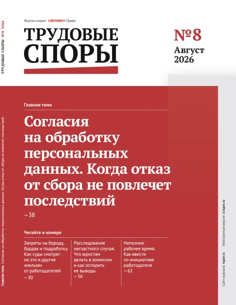 Обложка издания «ТРУДОВЫЕ СПОРЫ»