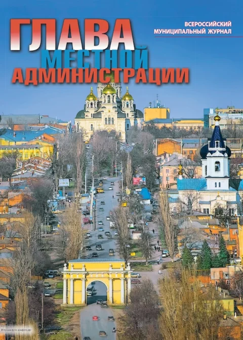 Обложка издания «ГЛАВА МЕСТНОЙ АДМИНИСТРАЦИИ»