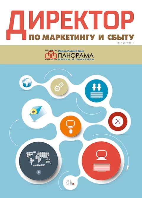 Обложка издания «ДИРЕКТОР ПО МАРКЕТИНГУ И СБЫТУ»