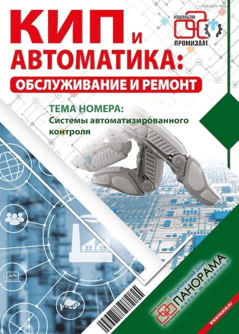 Обложка издания «КИП И АВТОМАТИКА: ОБСЛУЖИВАНИЕ И РЕМОНТ»