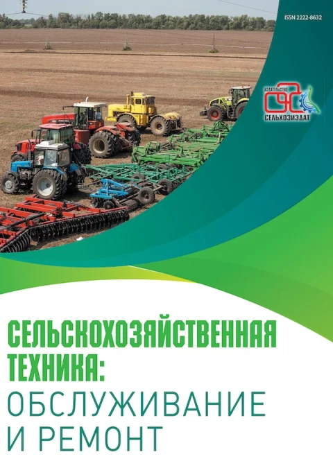 Обложка издания «СЕЛЬСКОХОЗЯЙСТВЕННАЯ ТЕХНИКА: ОБСЛУЖИВАНИЕ И РЕМОНТ»