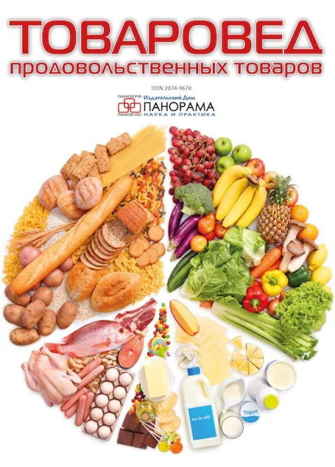 Обложка издания «ТОВАРОВЕД ПРОДОВОЛЬСТВЕННЫХ ТОВАРОВ»